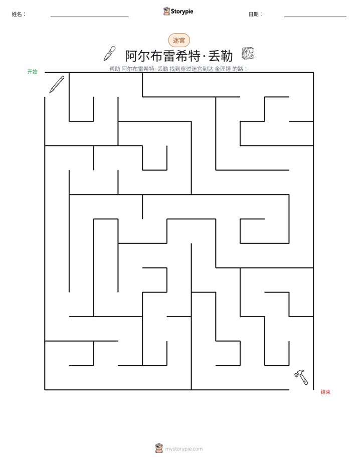 迷宫