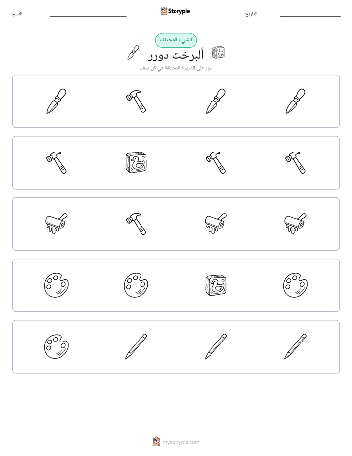 الغريب