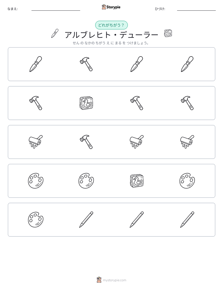 異なるものを見つけよう