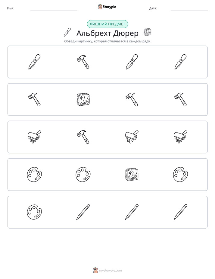 Непохожий