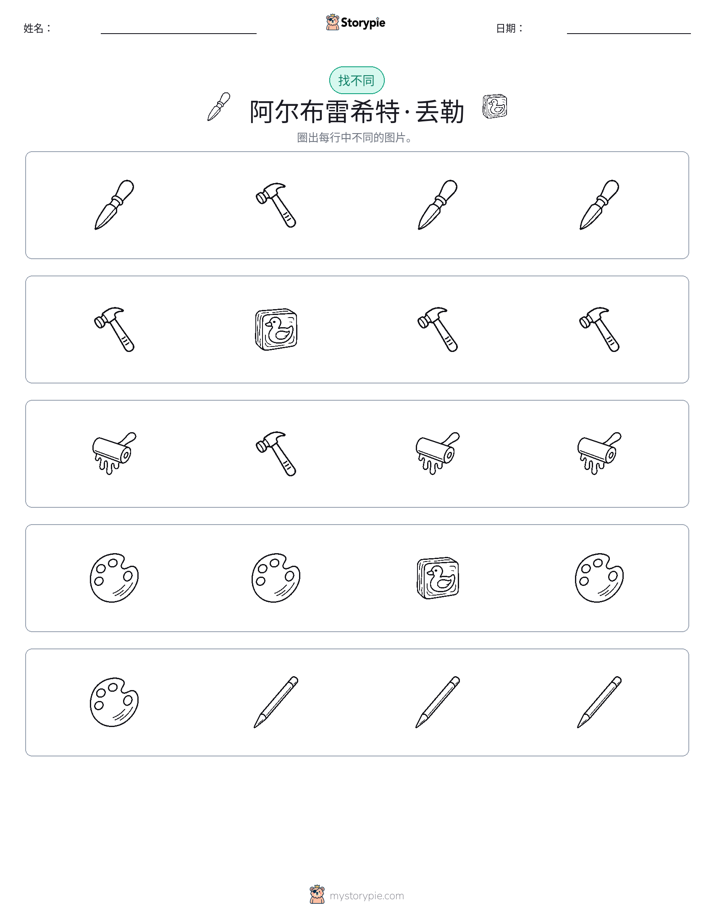 找不同