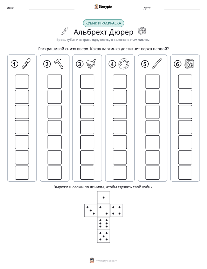 Катать и раскрашивать