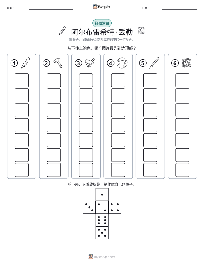 滚动与上色