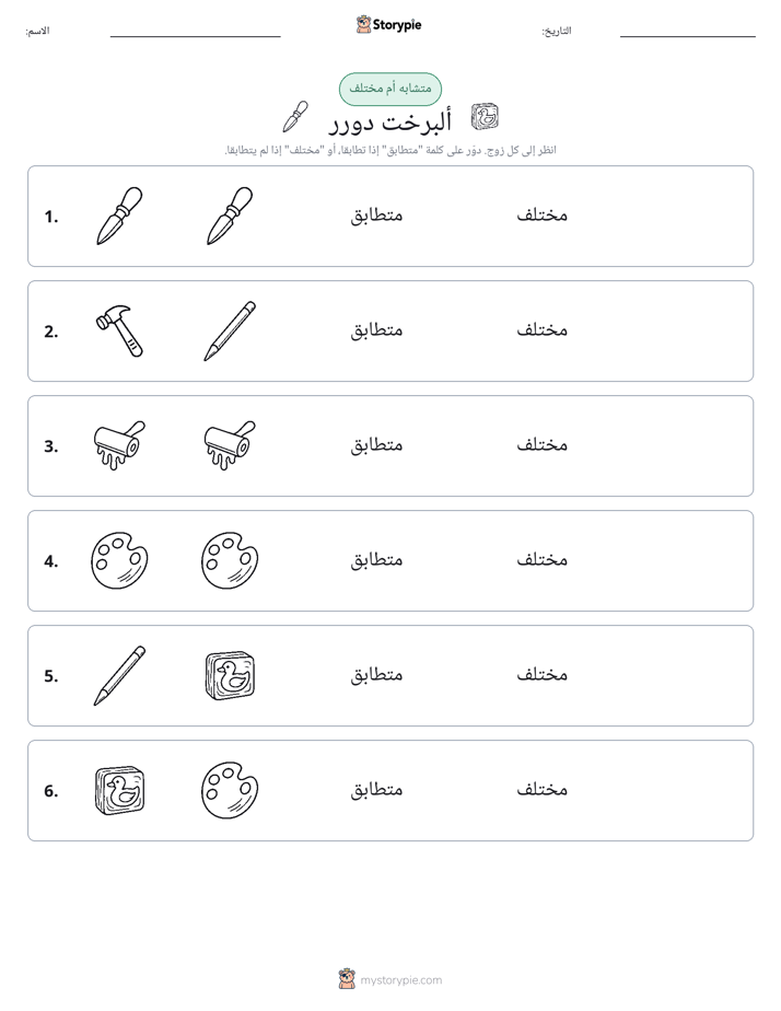 نفس أو مختلف