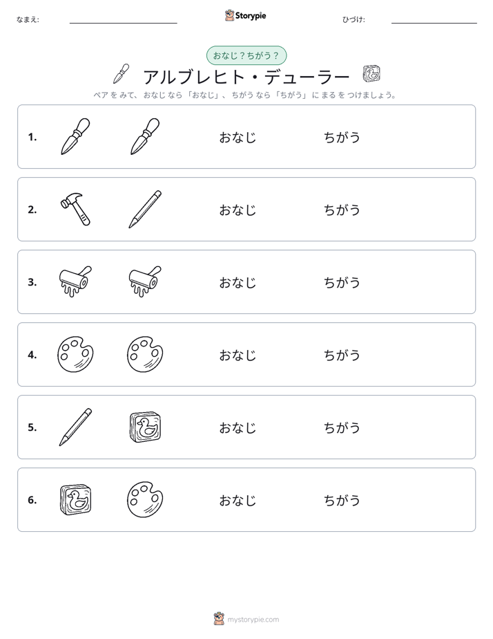 同じか違うか