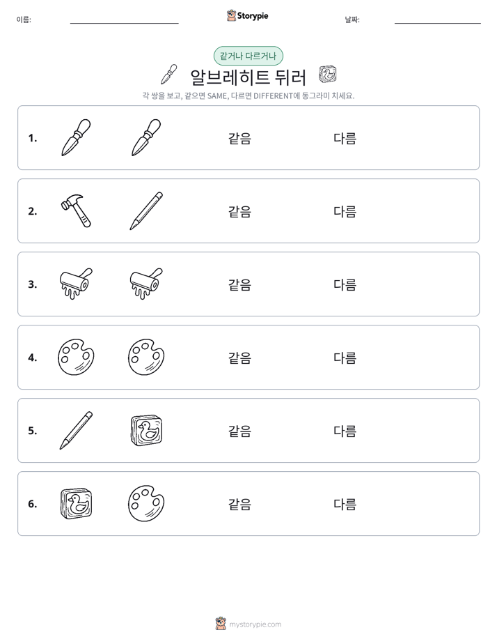 같은 것 또는 다른 것