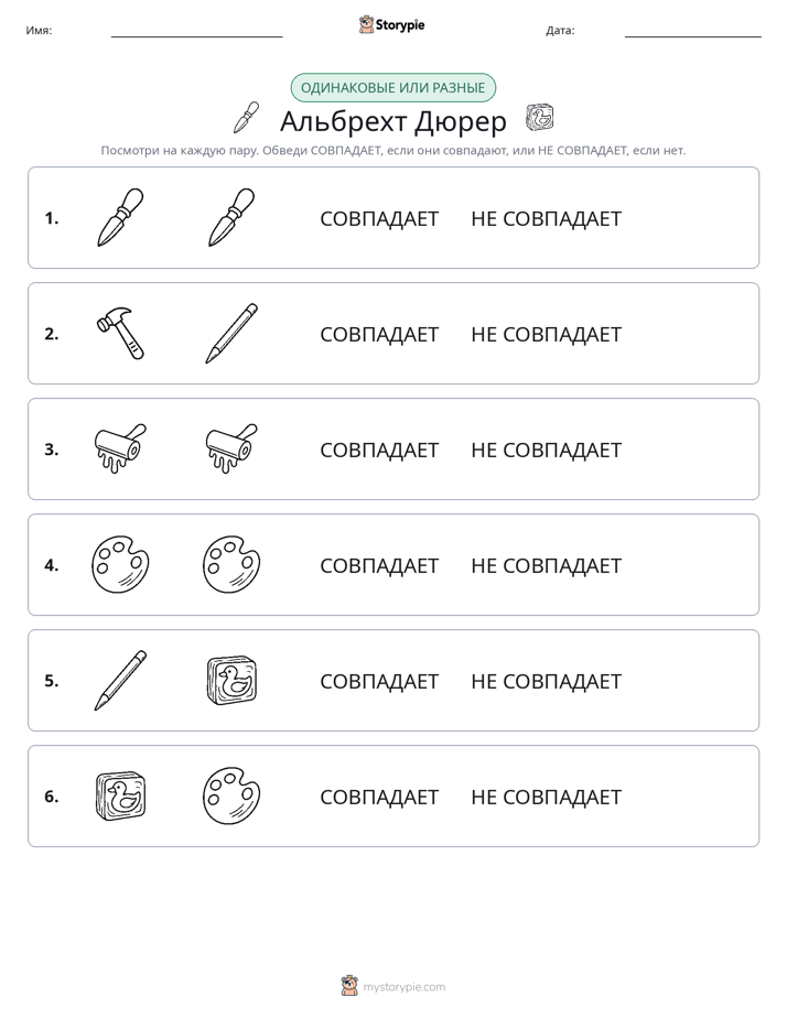 Одинаковое или разное