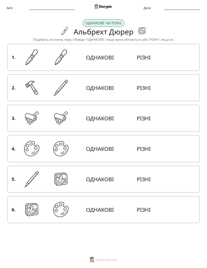 Однакові чи різні