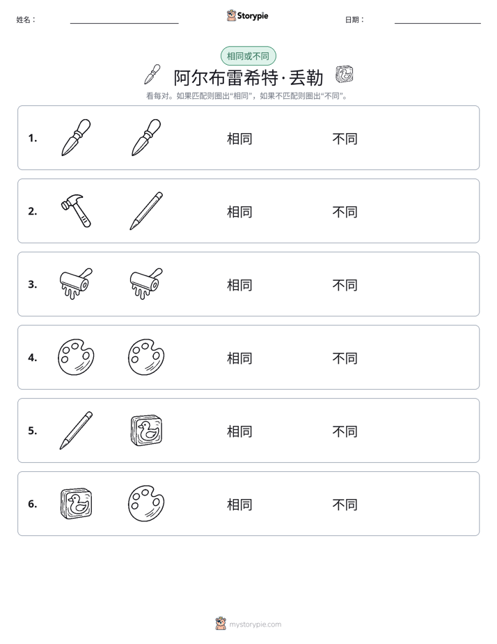 相同或不同