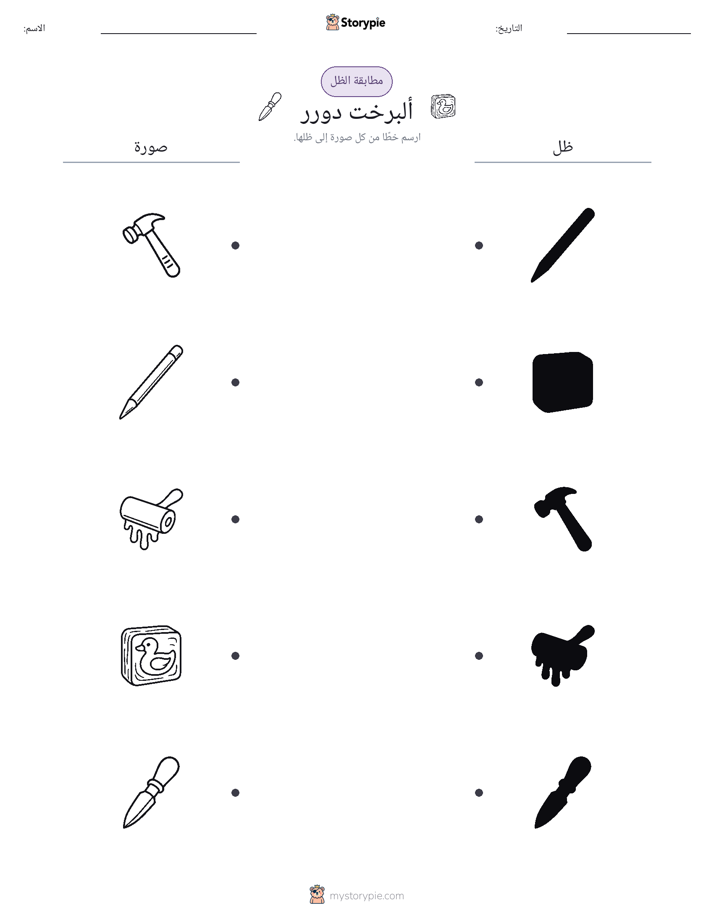 مطابقة الظل