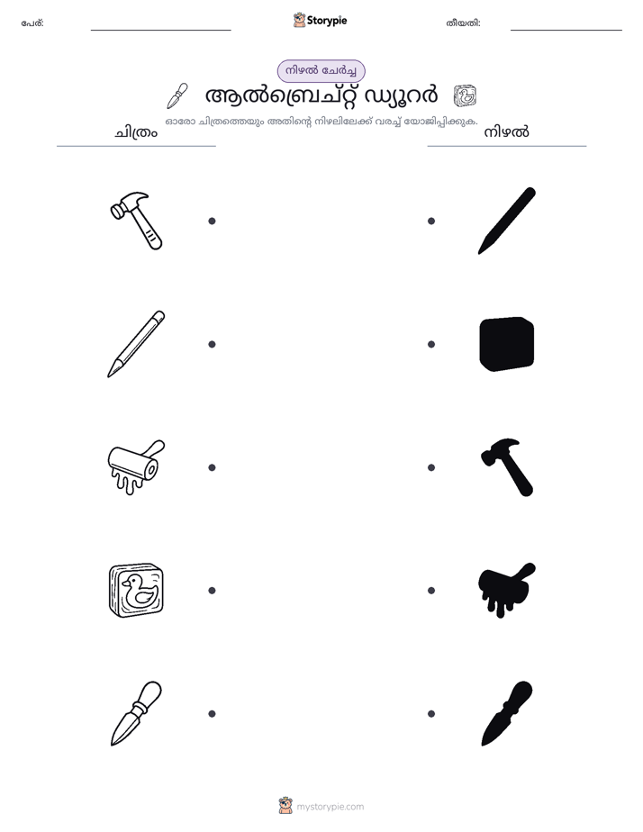 ഷാഡോ മാച്ച്