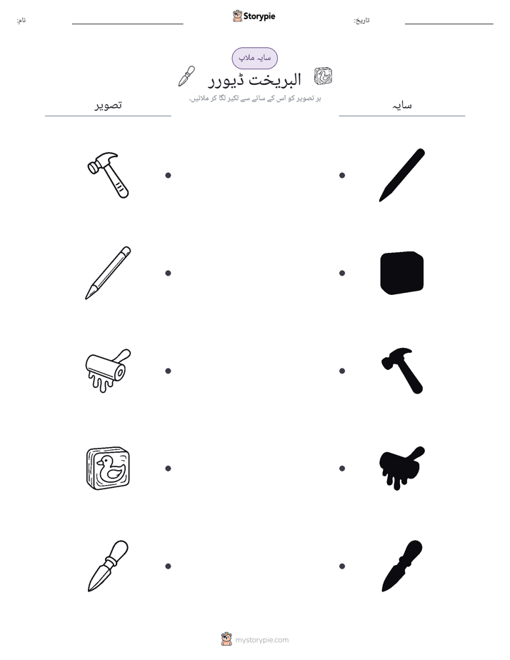 سایہ ملائیں