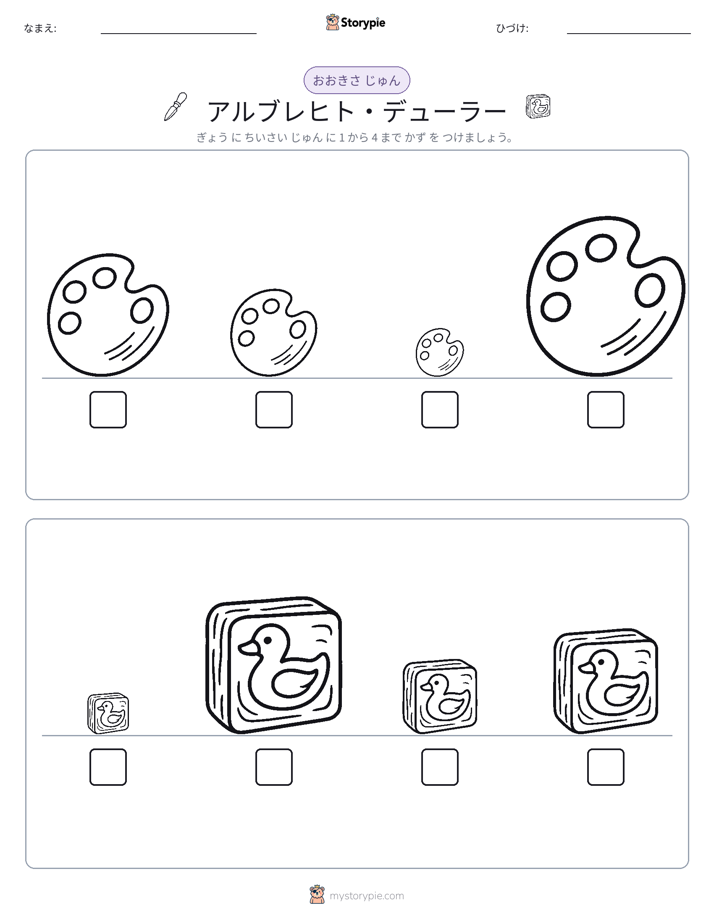 サイズ順