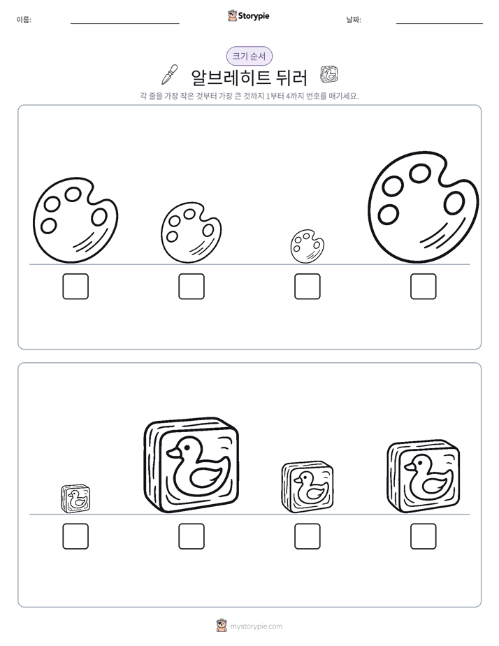 크기 순서