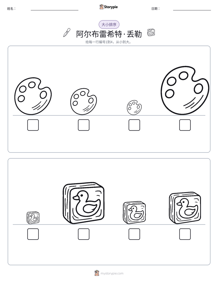 大小排序