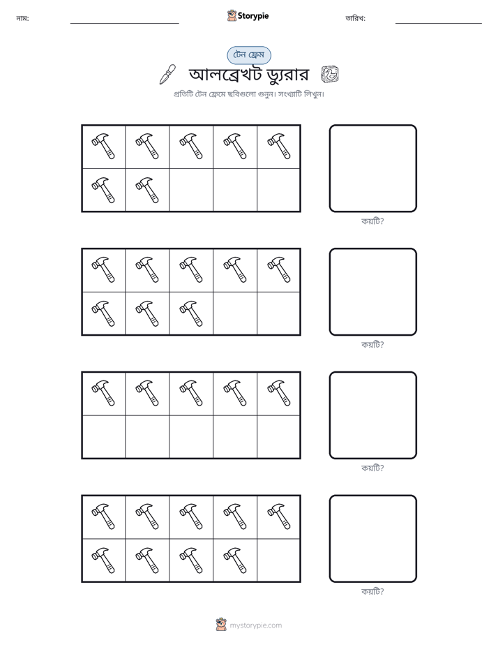 দশ ফ্রেম