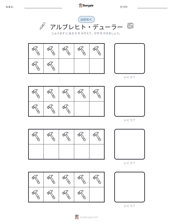 テンフレーム