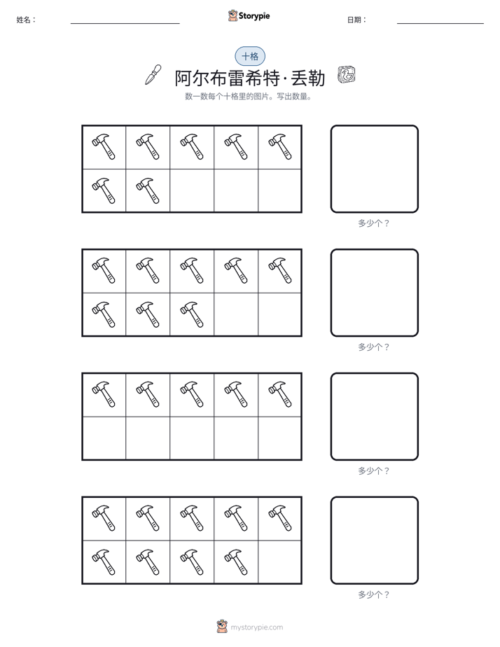 十框