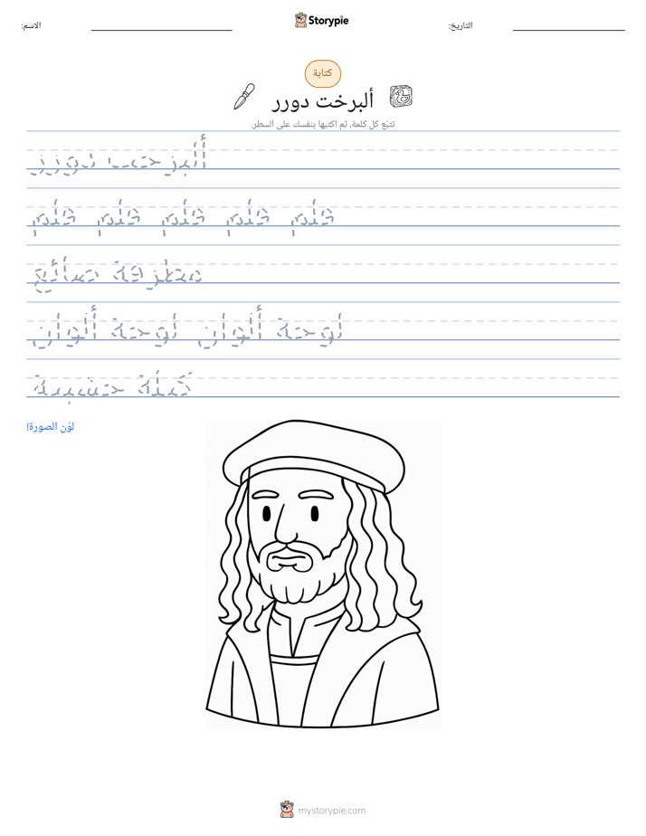 تمرين الكتابة