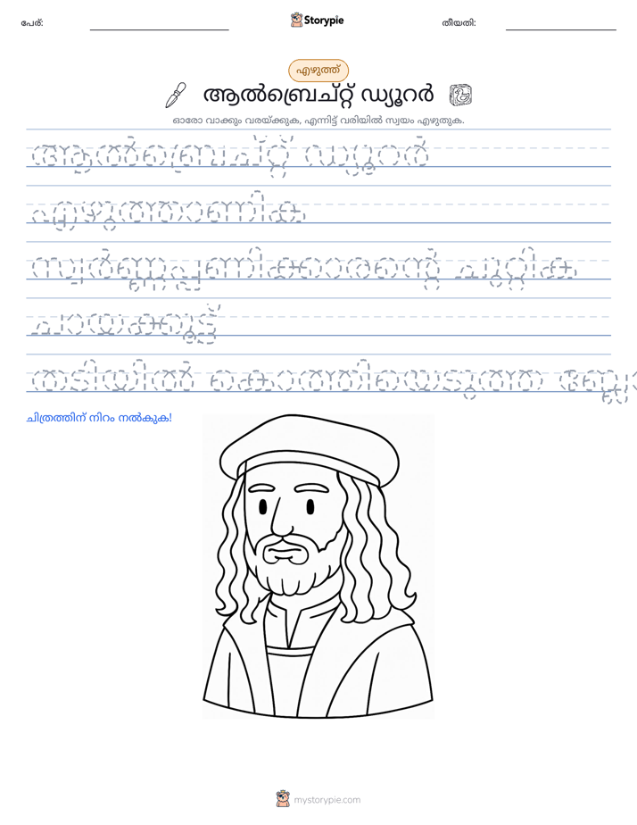 എഴുത്ത് പരിശീലനം