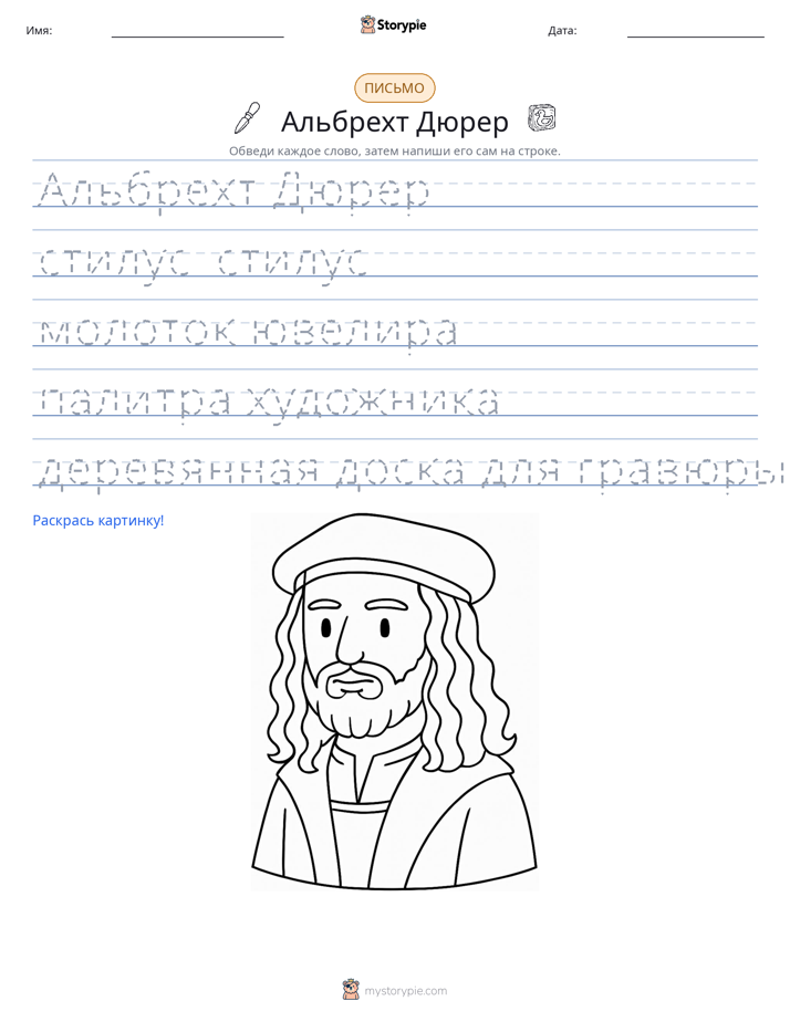 Практика письма