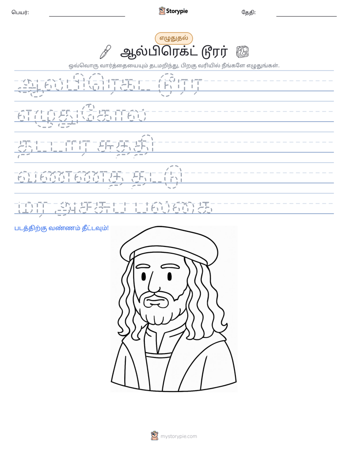 எழுத்து பயிற்சி
