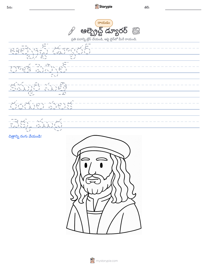రాయడం సాధన