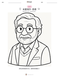米夏埃尔·恩德 可打印工作表预览