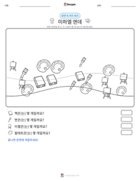 미하엘 엔데 인쇄 가능한 워크시트 미리보기