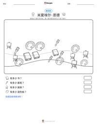 米夏埃尔·恩德 可打印工作表预览