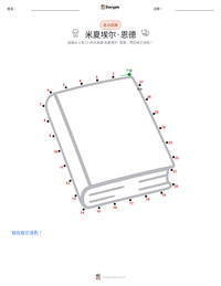 米夏埃尔·恩德 可打印工作表预览