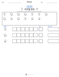 미하엘 엔데 인쇄 가능한 워크시트 미리보기