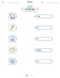 미하엘 엔데 인쇄 가능한 워크시트 미리보기