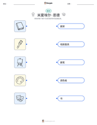 米夏埃尔·恩德 可打印工作表预览