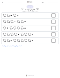 مائیکل ایندے پرنٹ کرنے کے قابل ورکشیٹ کا پیش نظارہ