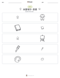米夏埃尔·恩德 可打印工作表预览