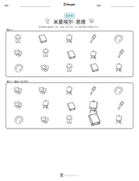 米夏埃尔·恩德 可打印工作表预览