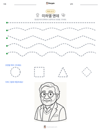 미하엘 엔데 인쇄 가능한 워크시트 미리보기