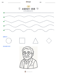 米夏埃尔·恩德 可打印工作表预览