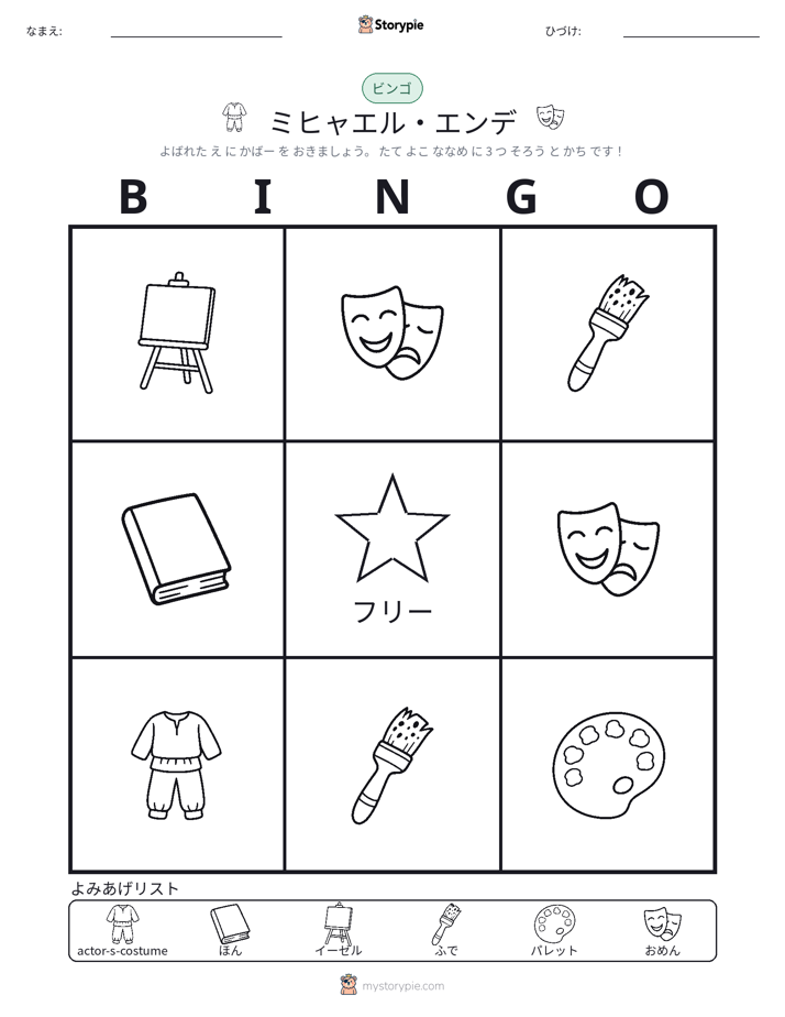 ピクチャービンゴ