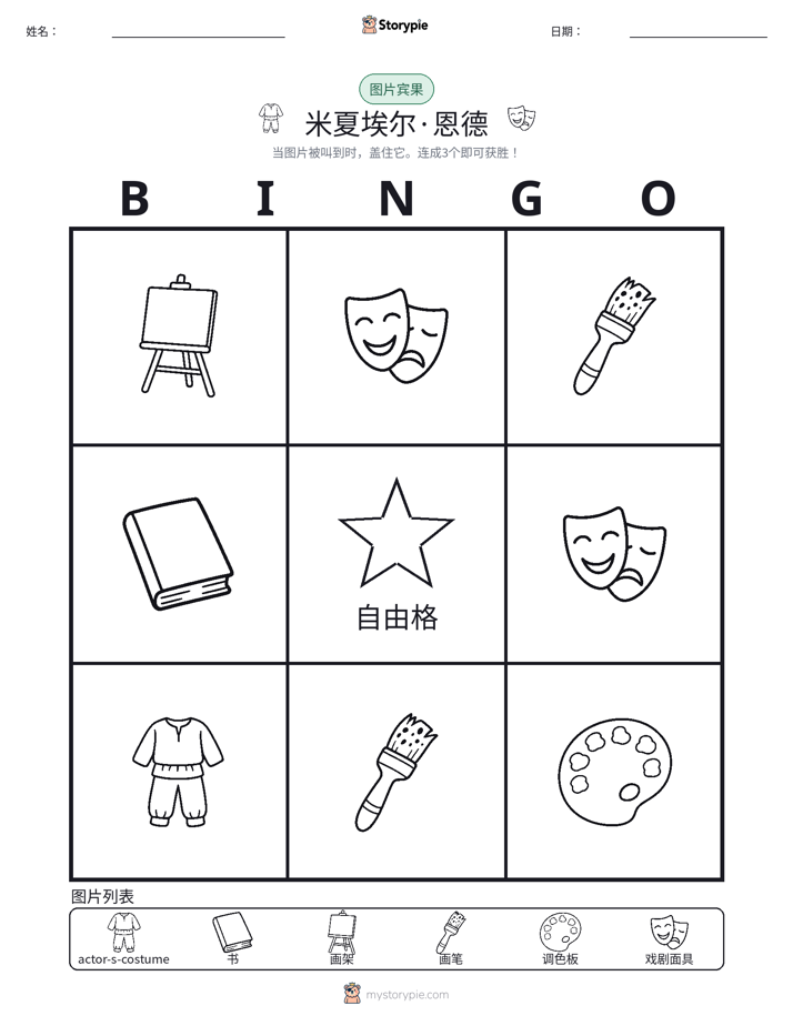 图片宾果