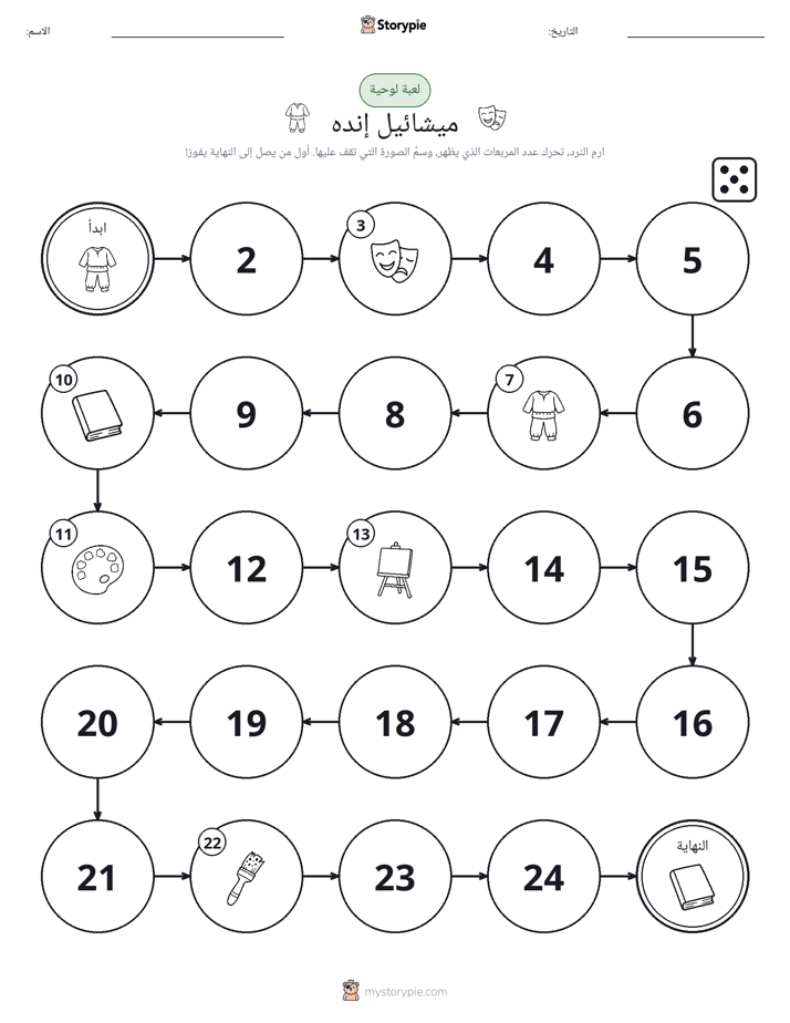 لعبة لف و تحرك