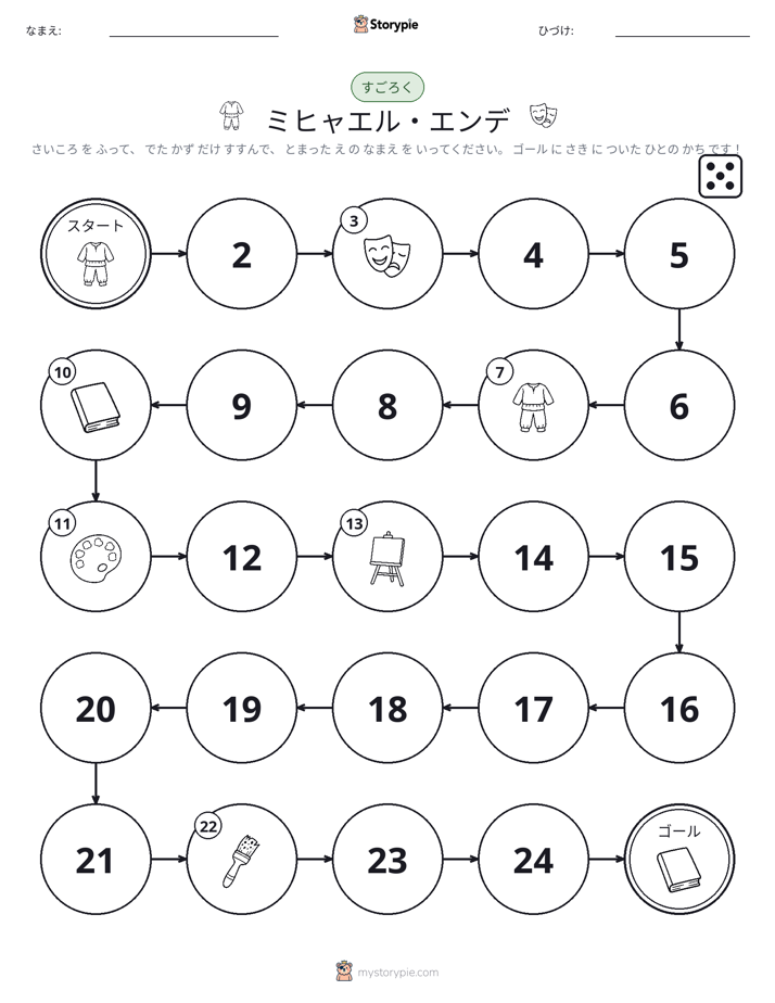 ロール＆ムーブゲーム
