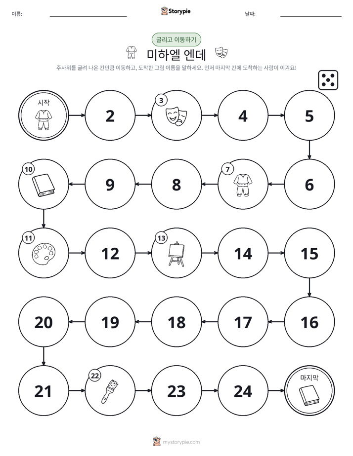 주사위 굴리고 이동하기 게임