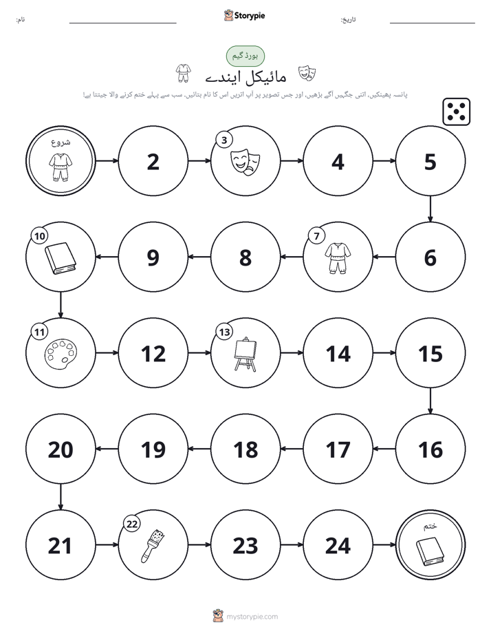 رول اور منتقل کریں کھیل
