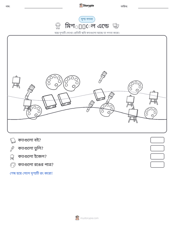 গণনা দৃশ্য