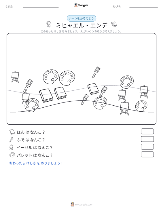 カウントシーン
