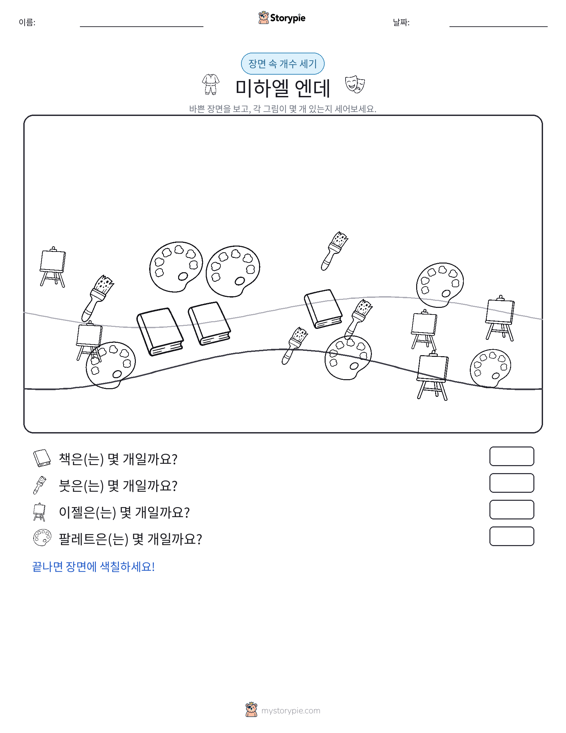 세기 장면