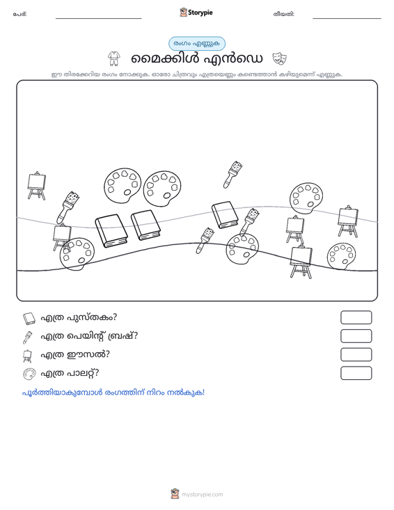 എണ്ണുന്ന ദൃശ്യങ്ങൾ