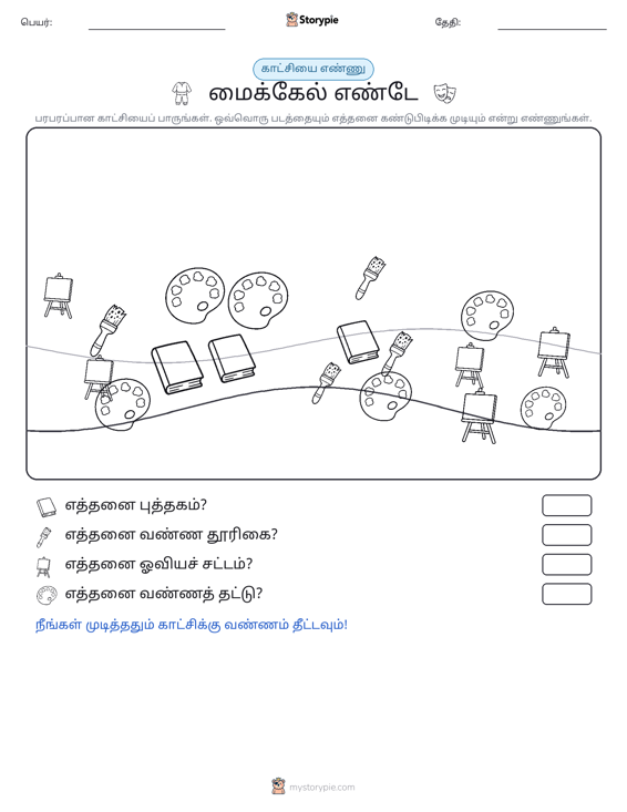 எண்ணிக்கை காட்சி